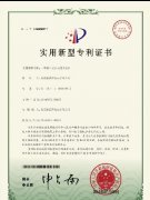 實(shí)用新型專利證書(shū)