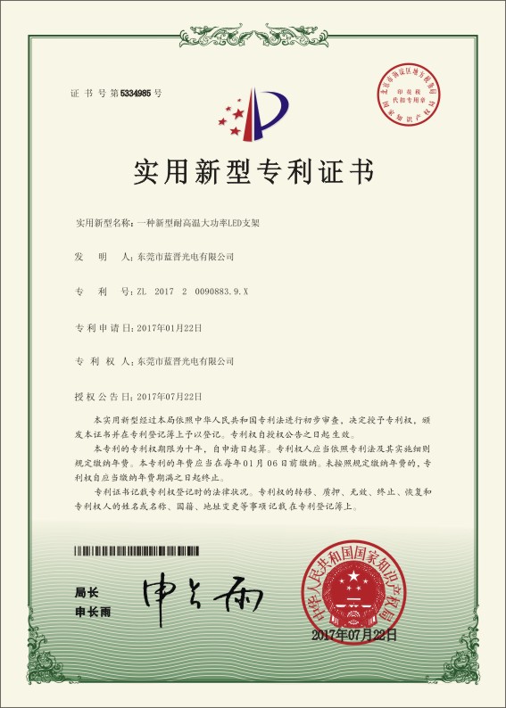 實(shí)用新型專利證書(shū)